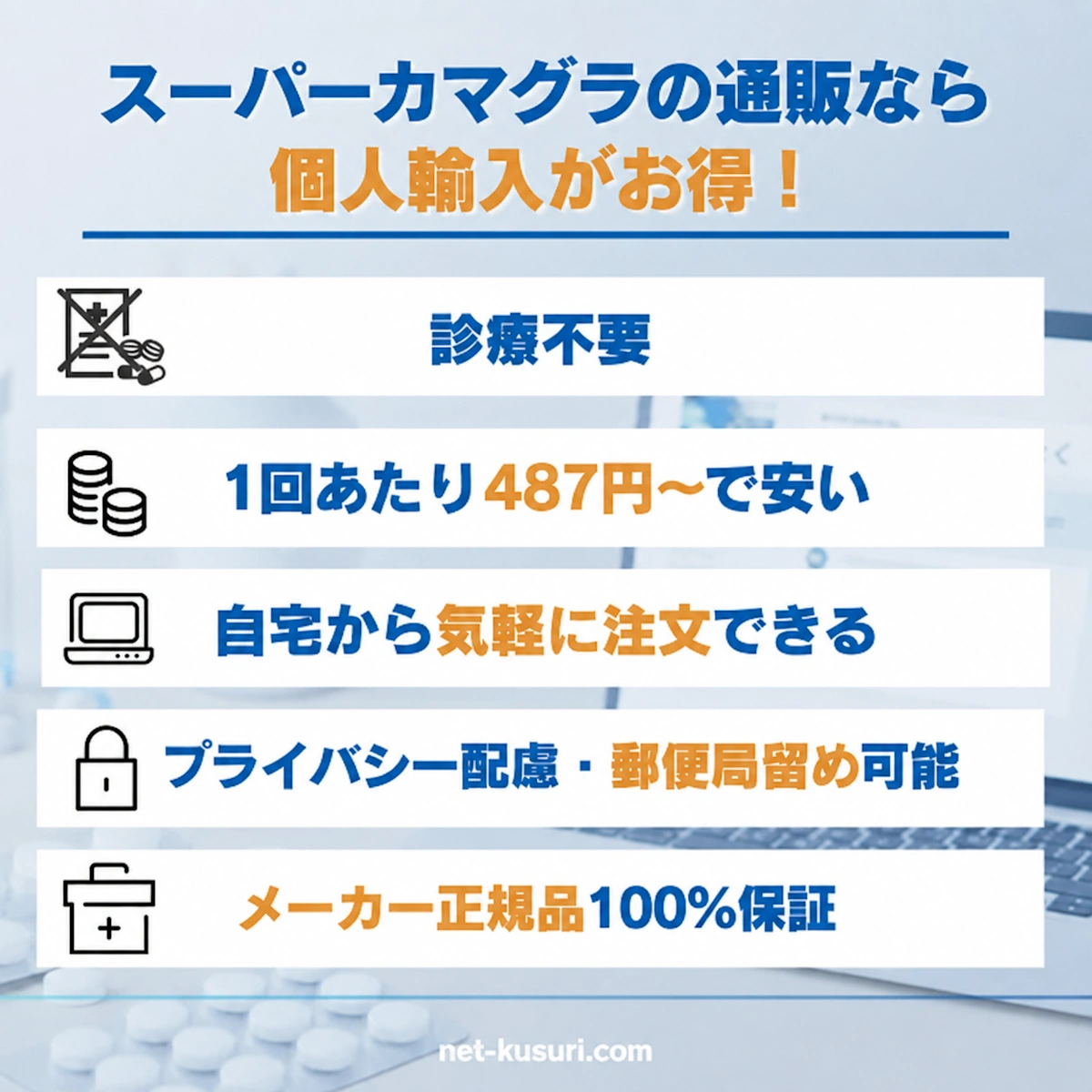 スーパーカマグラ_通販